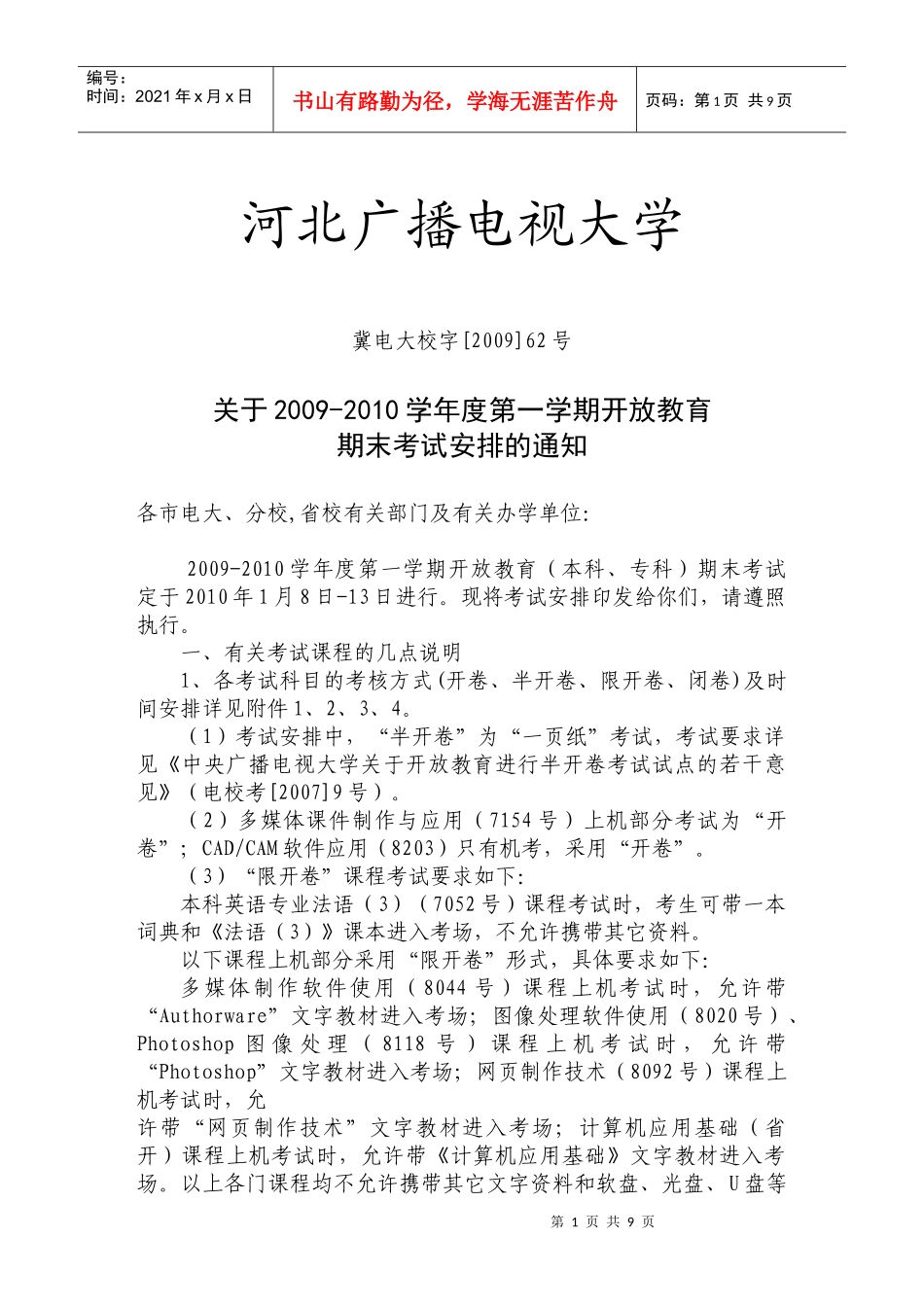 河北广播电视大学3624842668_第1页