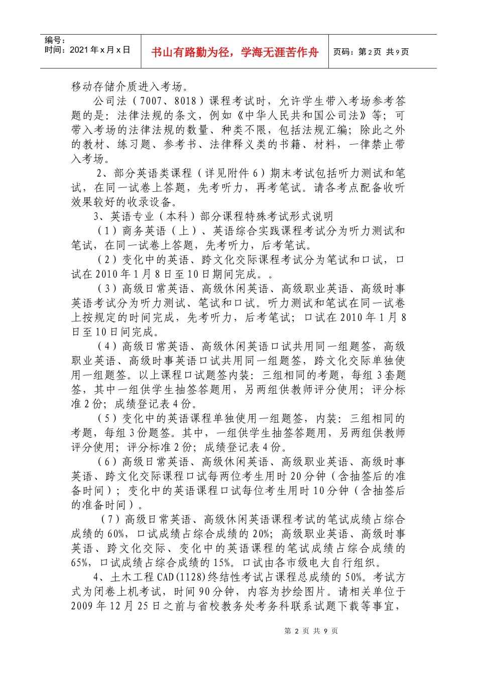 河北广播电视大学3624842668_第2页