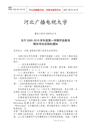 河北广播电视大学3624842668