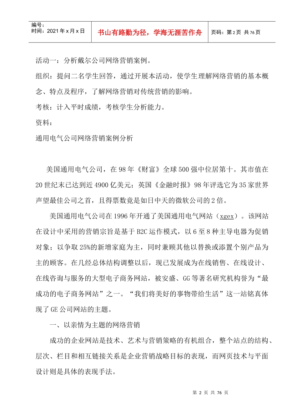 网络营销策略制定方案讲义_第2页