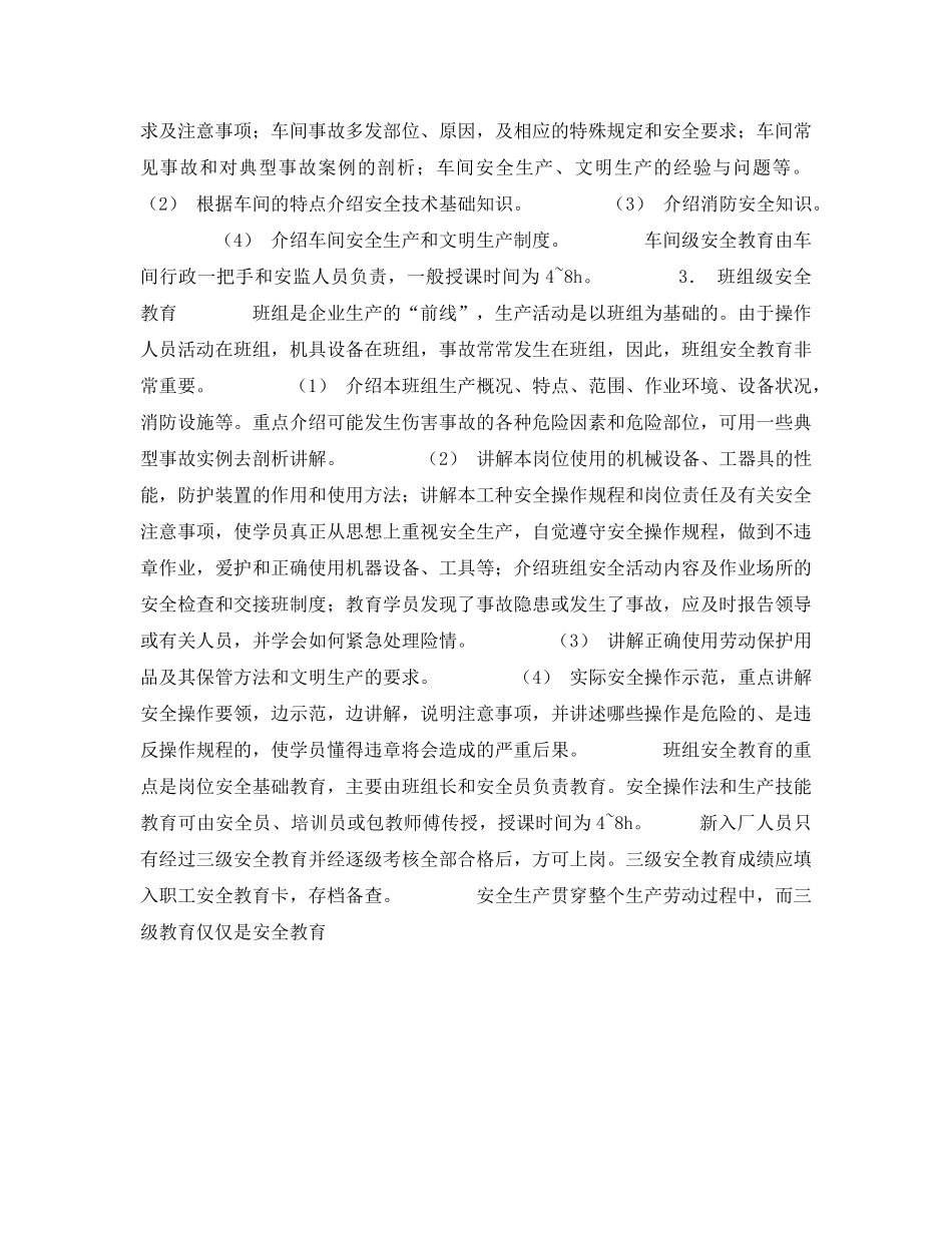 《安全教育》之三级安全教育的内容 _第2页