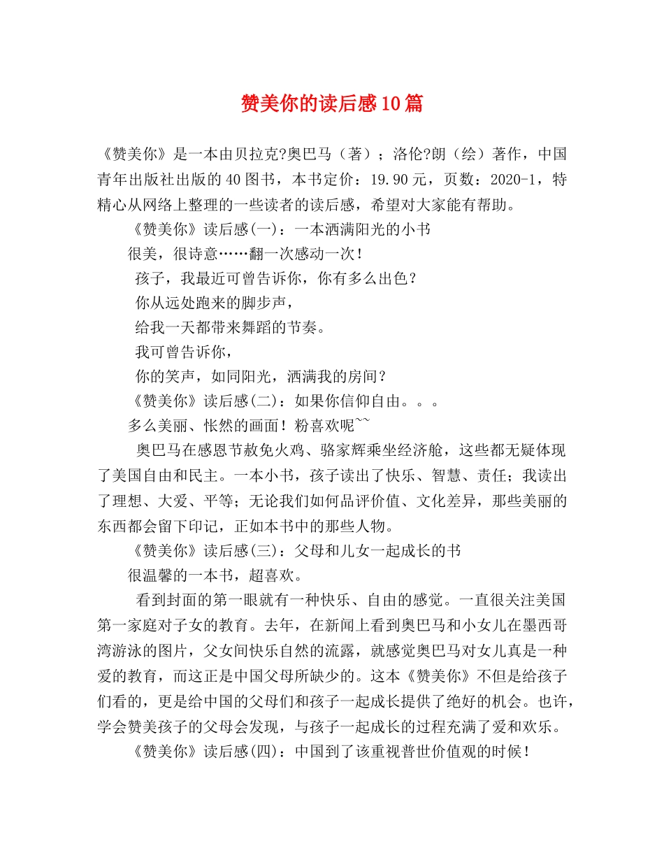 赞美你的读后感10篇 _第1页