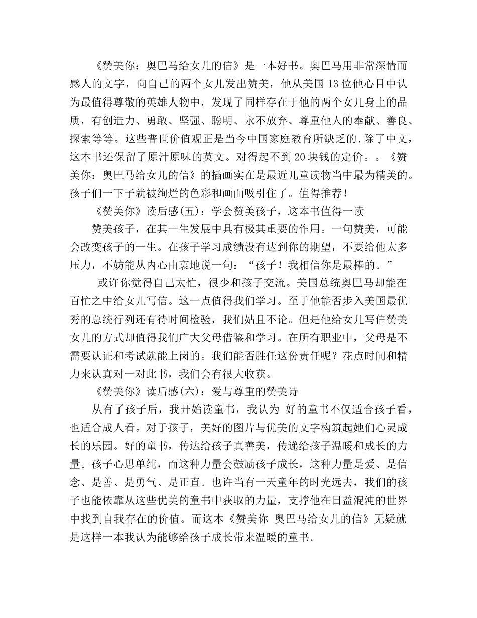 赞美你的读后感10篇 _第2页