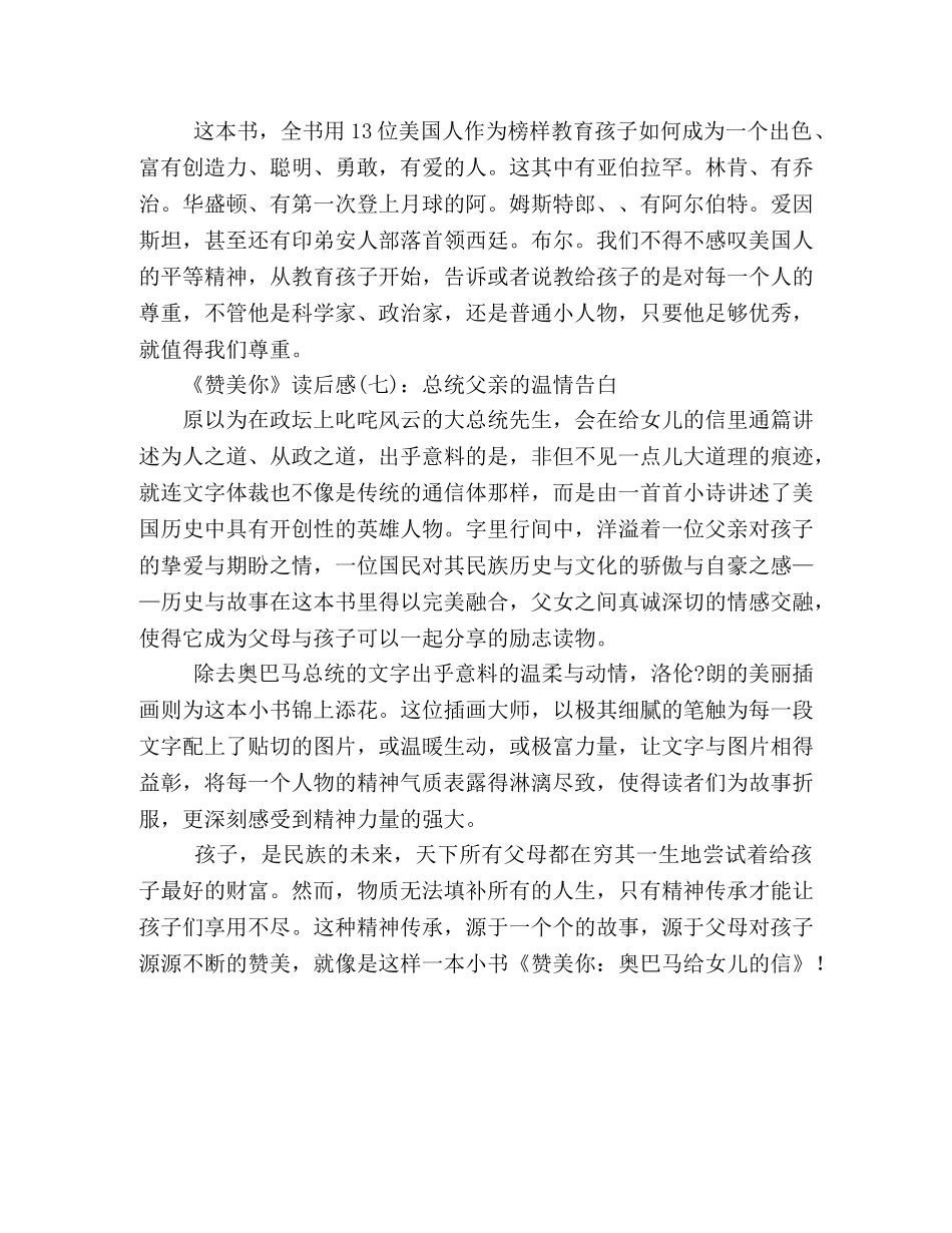 赞美你的读后感10篇 _第3页