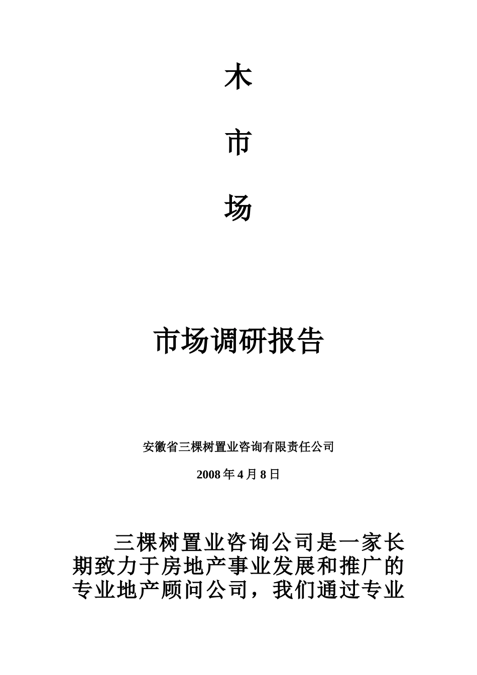 鄢陵县的市场调研报告_第2页