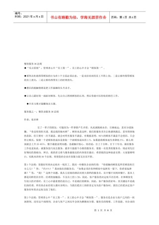 餐饮服务的36法则