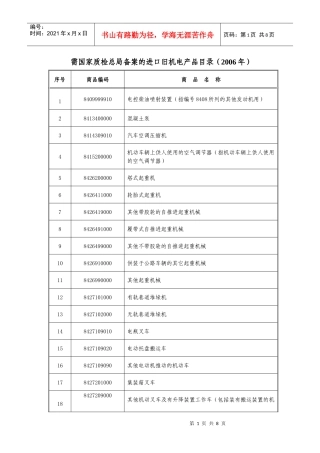 需国家质检总局备案的进口旧-22122413103