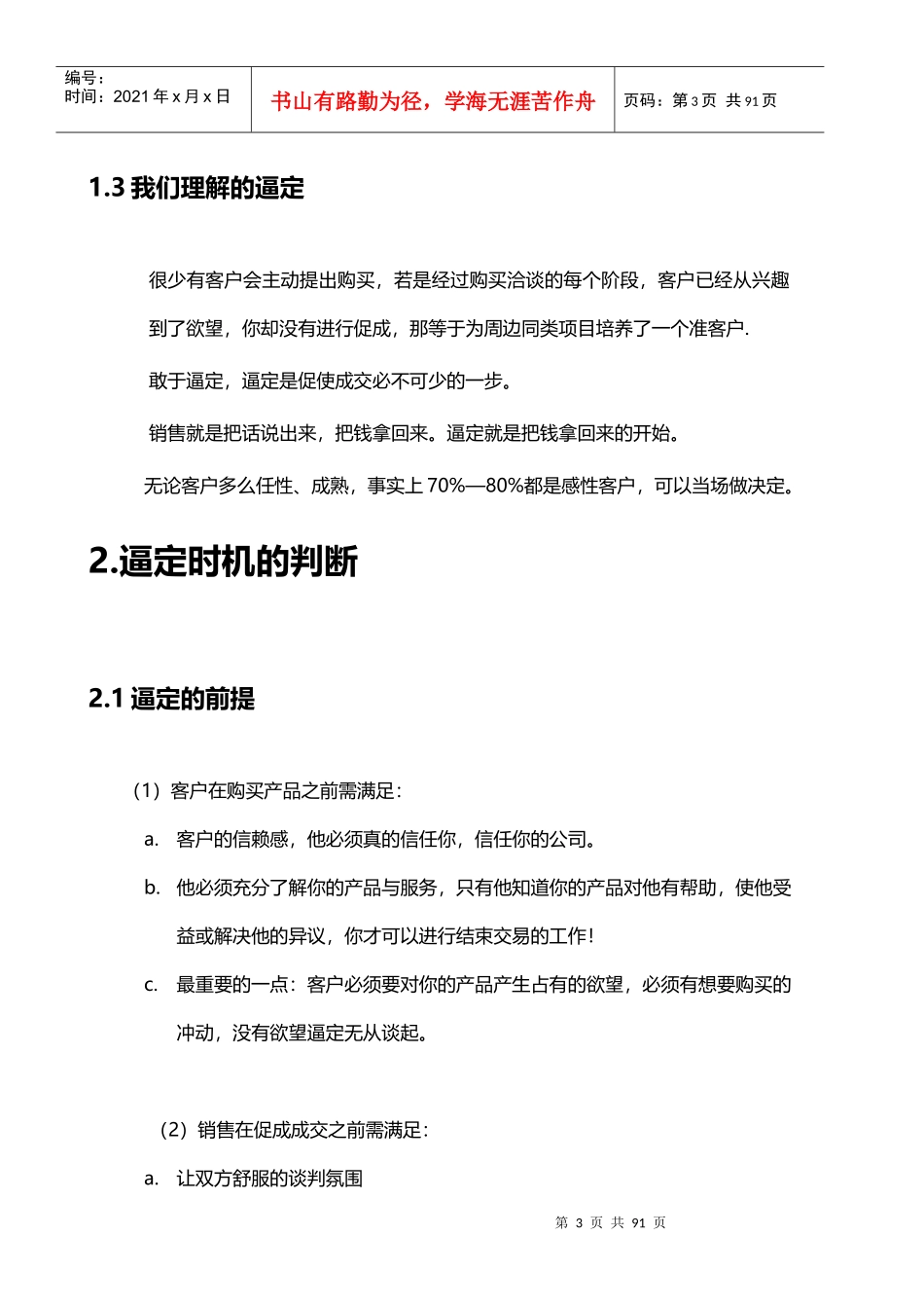 房地产销售人员现场逼定技巧培训_第3页