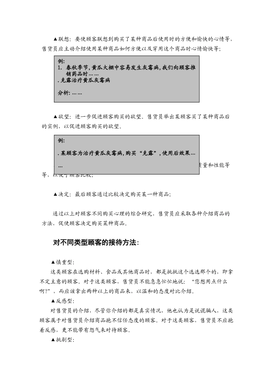 顾客接待技巧分析_第3页