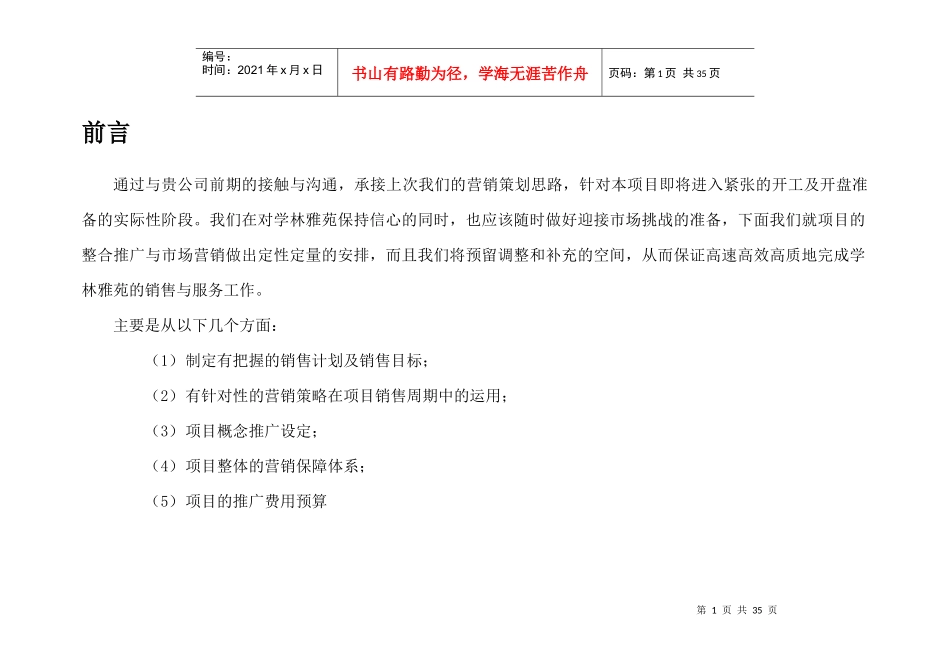 某公司营销推广整合方案_第1页