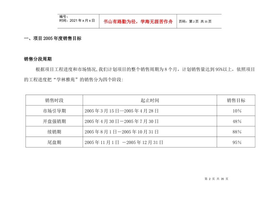 某公司营销推广整合方案_第2页