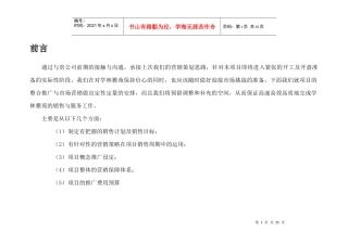 某公司营销推广整合方案