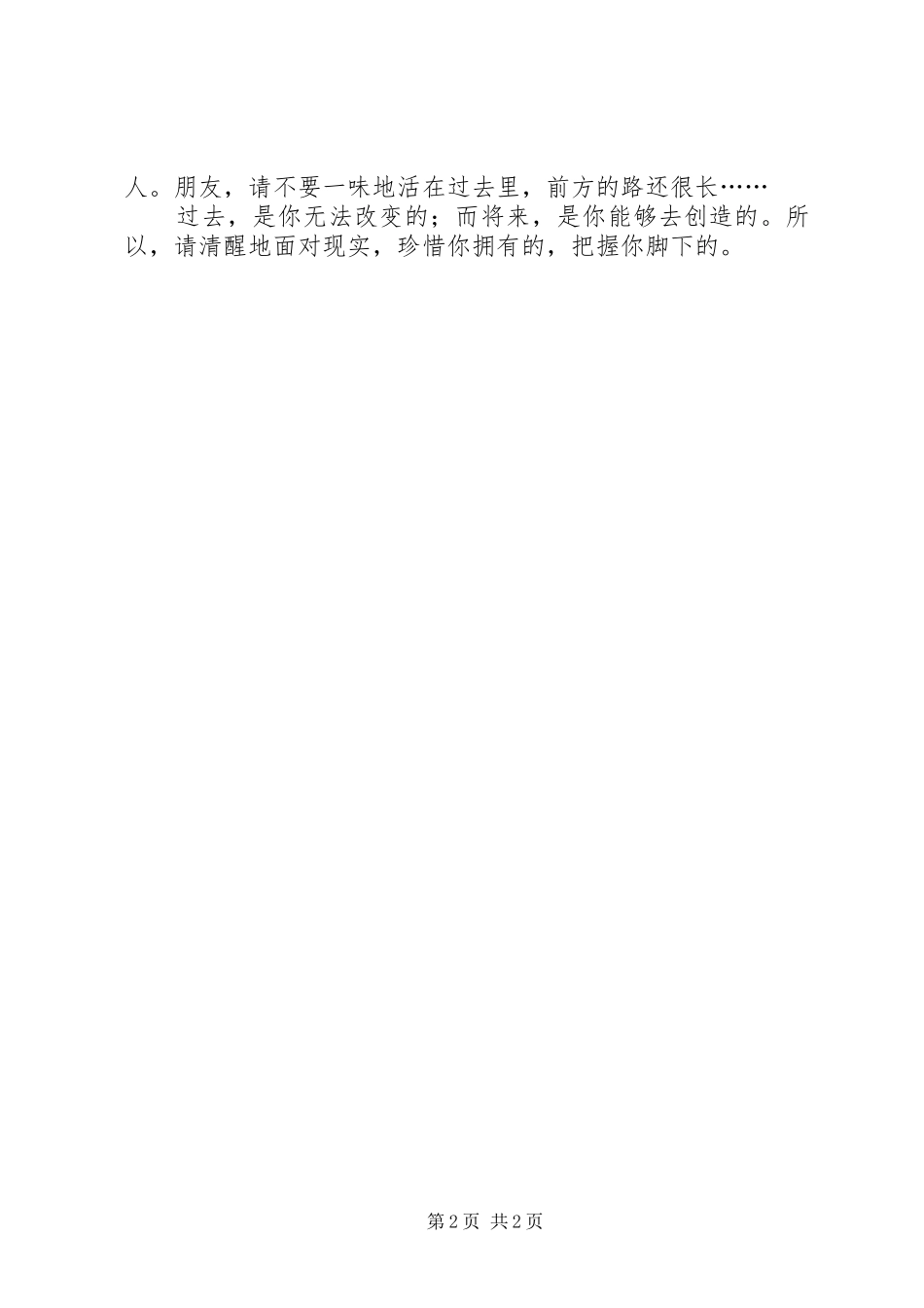 《感恩节的荆棘花》读后感_第2页