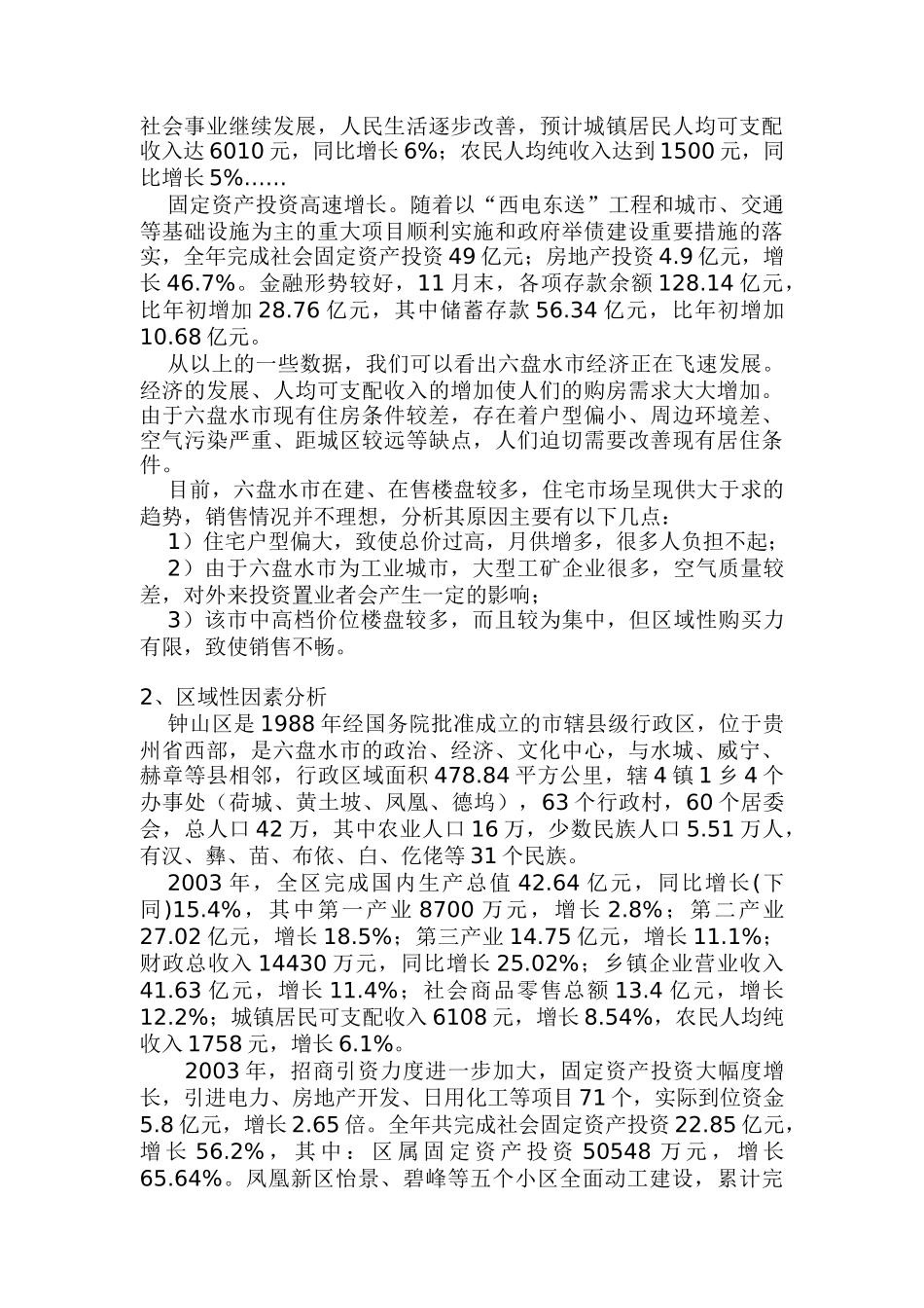营销策划报告汇总个docx_第3页