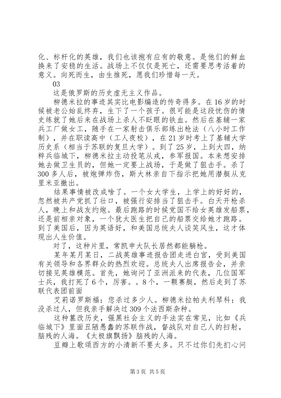 女狙击手观后感精选_第3页