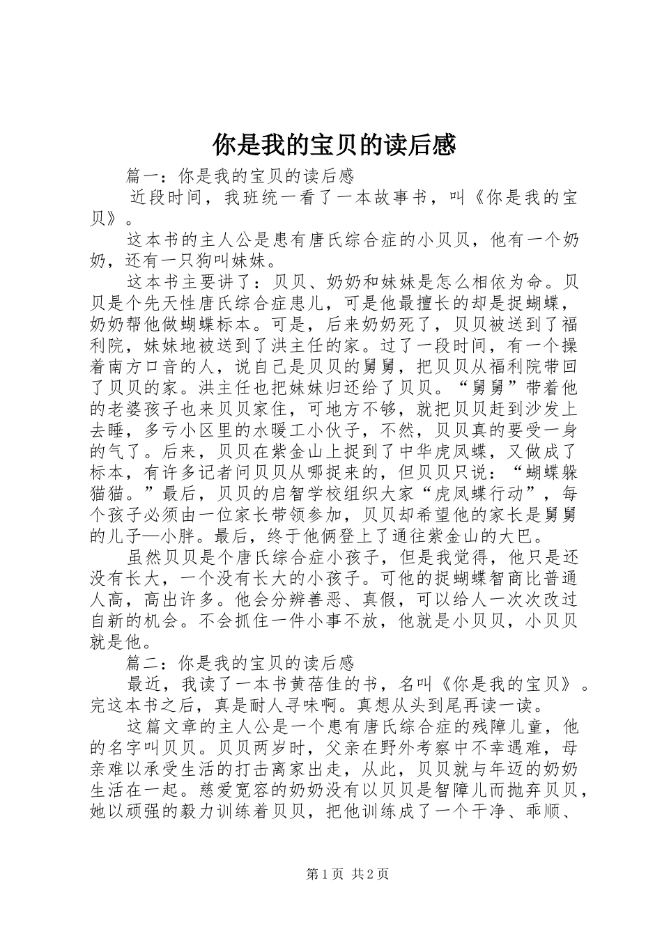 你是我的宝贝的读后感_第1页