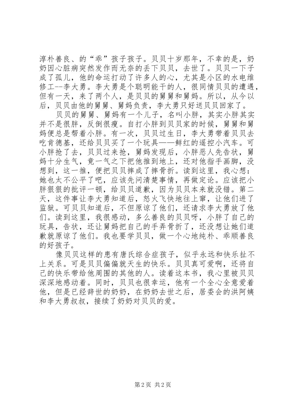 你是我的宝贝的读后感_第2页