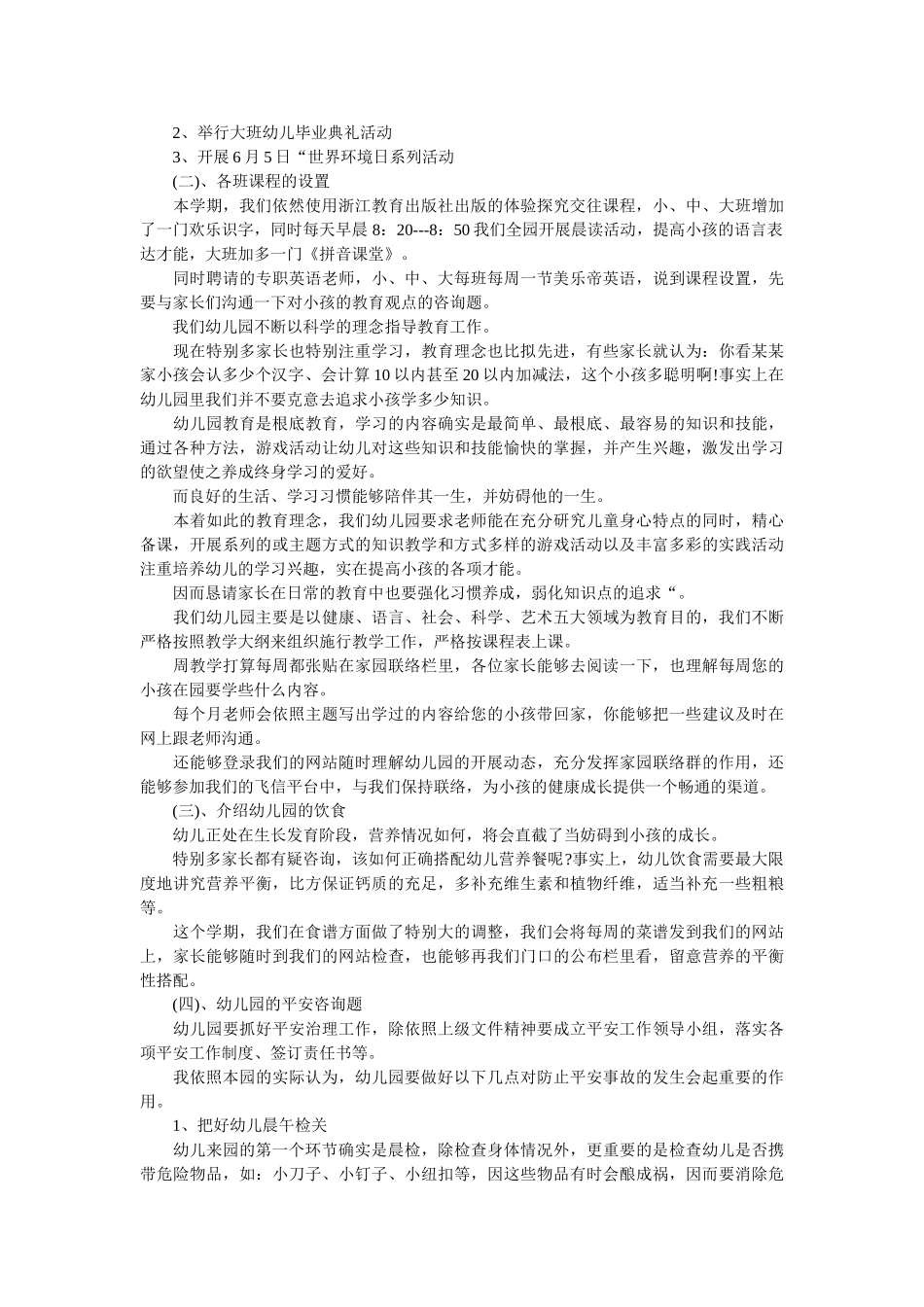 幼儿园第二学期家长会欢迎词 _第2页