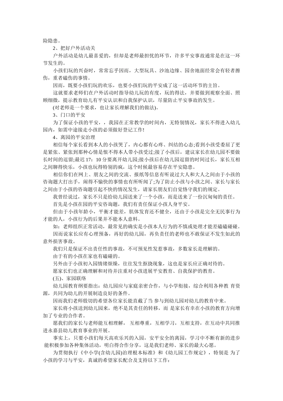 幼儿园第二学期家长会欢迎词 _第3页