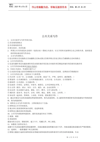 浅析公共关系写作