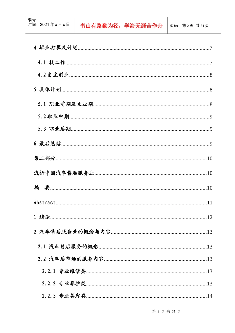 浅析中国汽车售后服务业_第2页