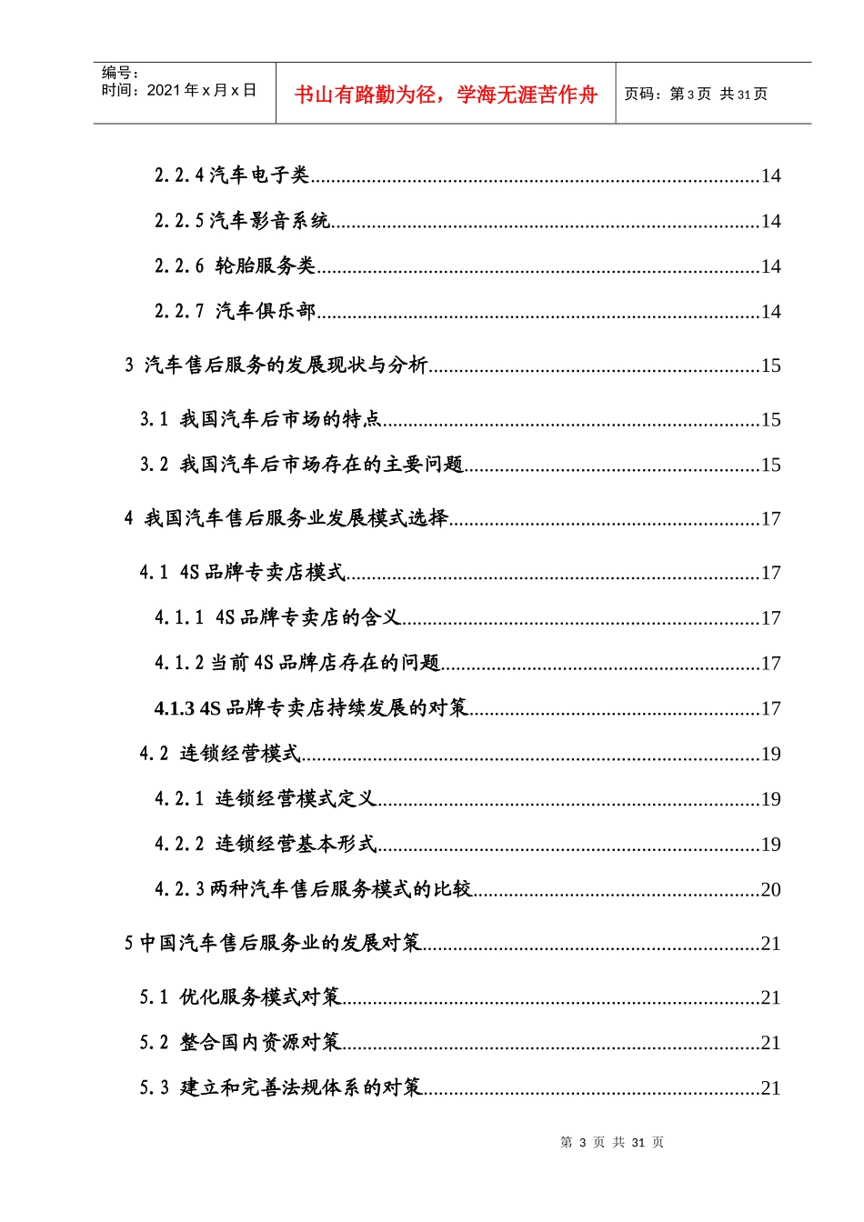 浅析中国汽车售后服务业_第3页
