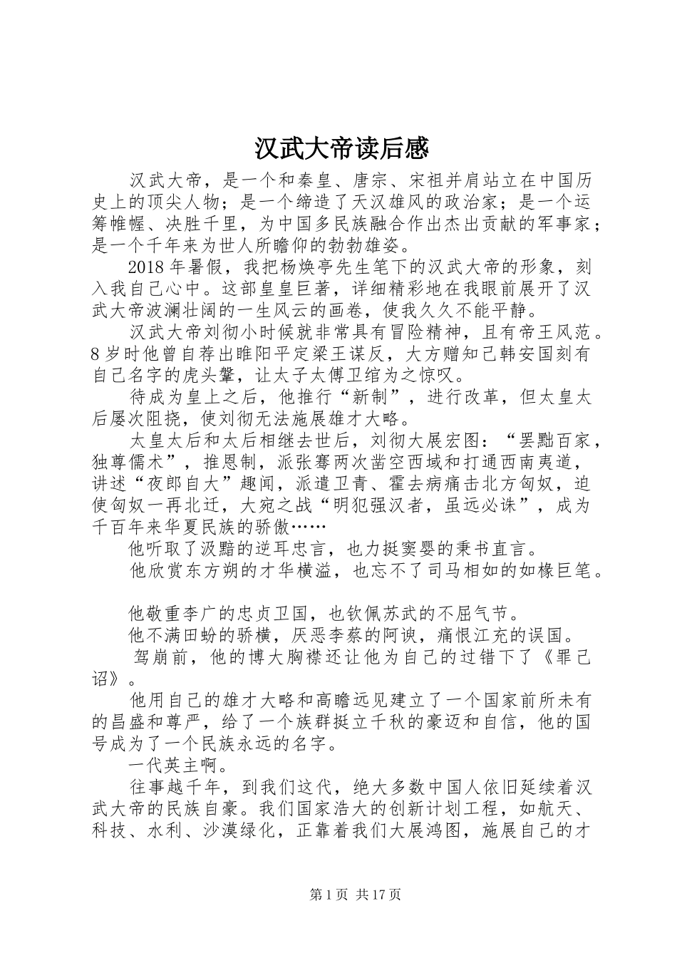 汉武大帝读后感_第1页