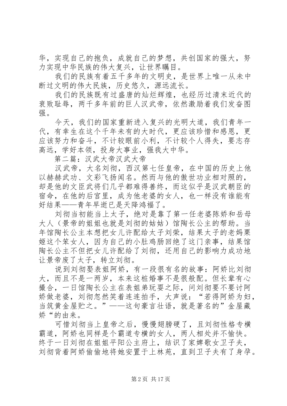 汉武大帝读后感_第2页