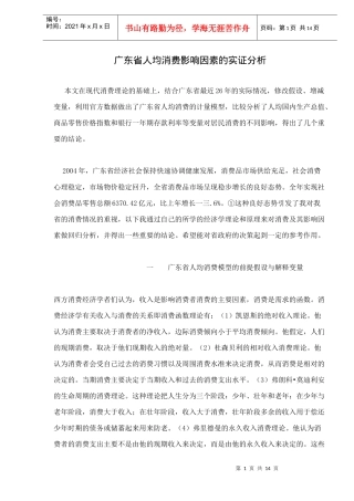 消费影响因素调查的实证分析