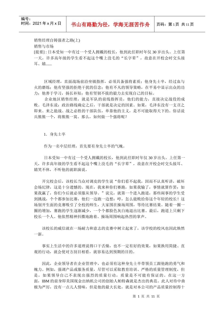 销售经理自铸强者之路_第1页