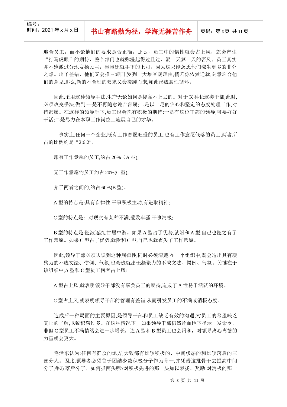 销售经理自铸强者之路_第3页