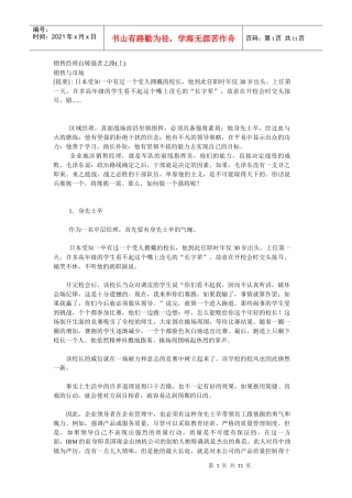 销售经理自铸强者之路