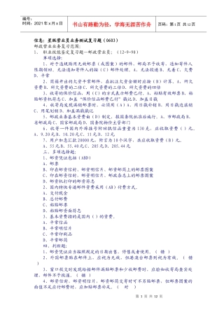邮政业务营业员复习题