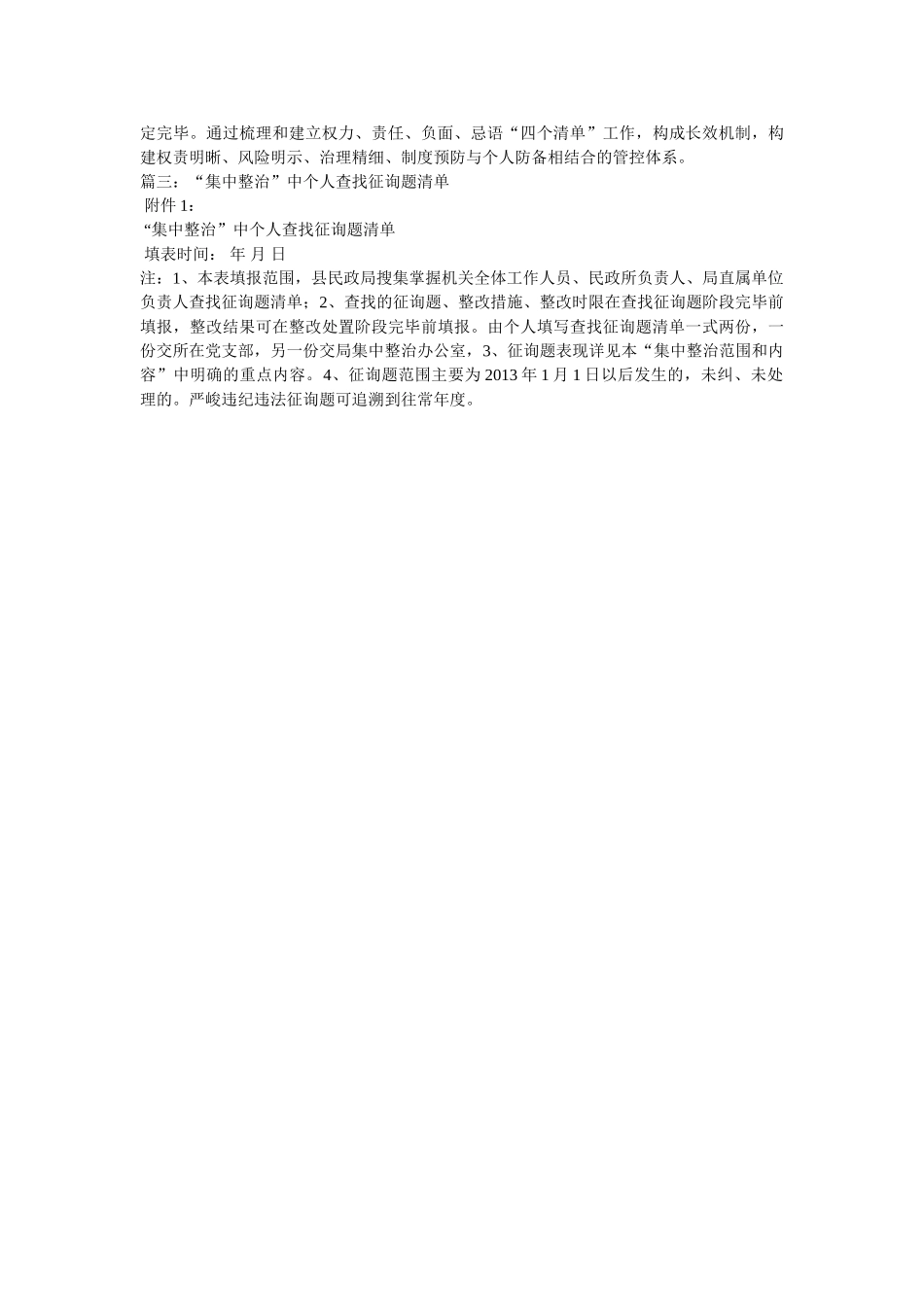 治四病查找问题清单 _第2页
