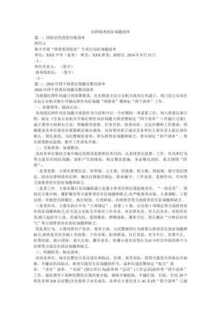 治四病查找问题清单 