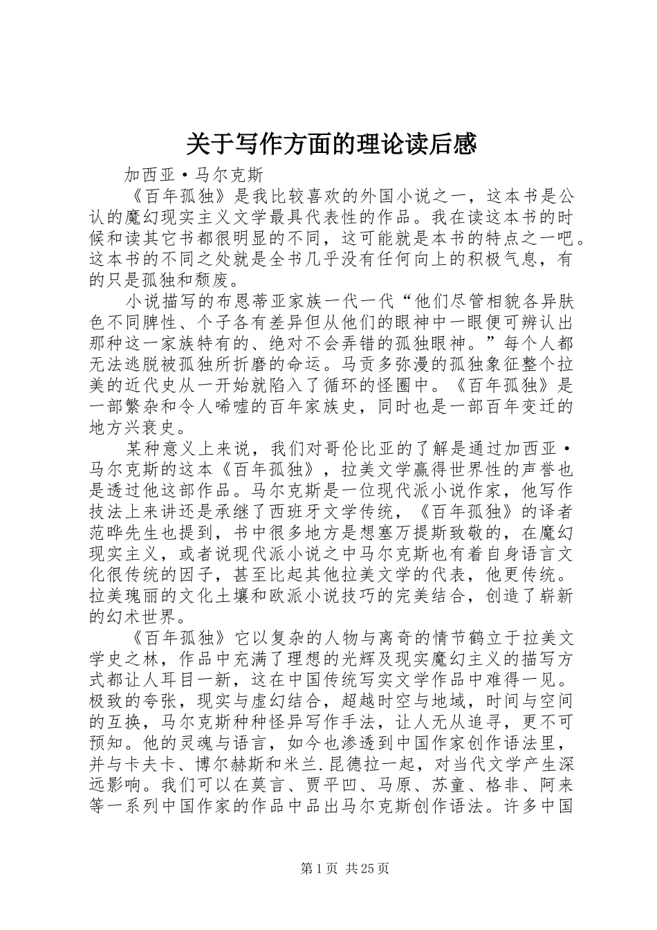 关于写作方面的理论读后感_第1页