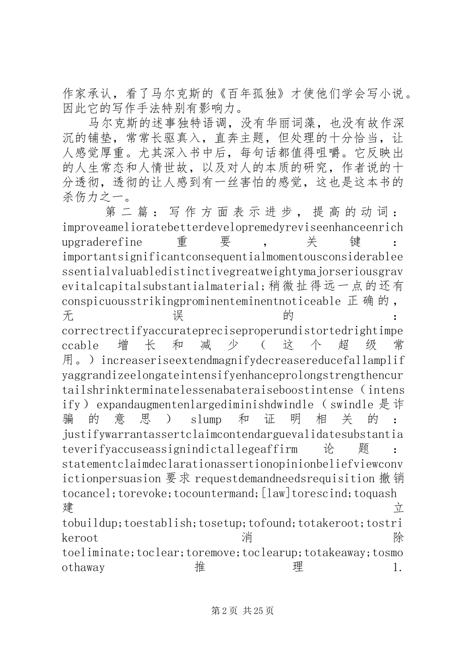 关于写作方面的理论读后感_第2页