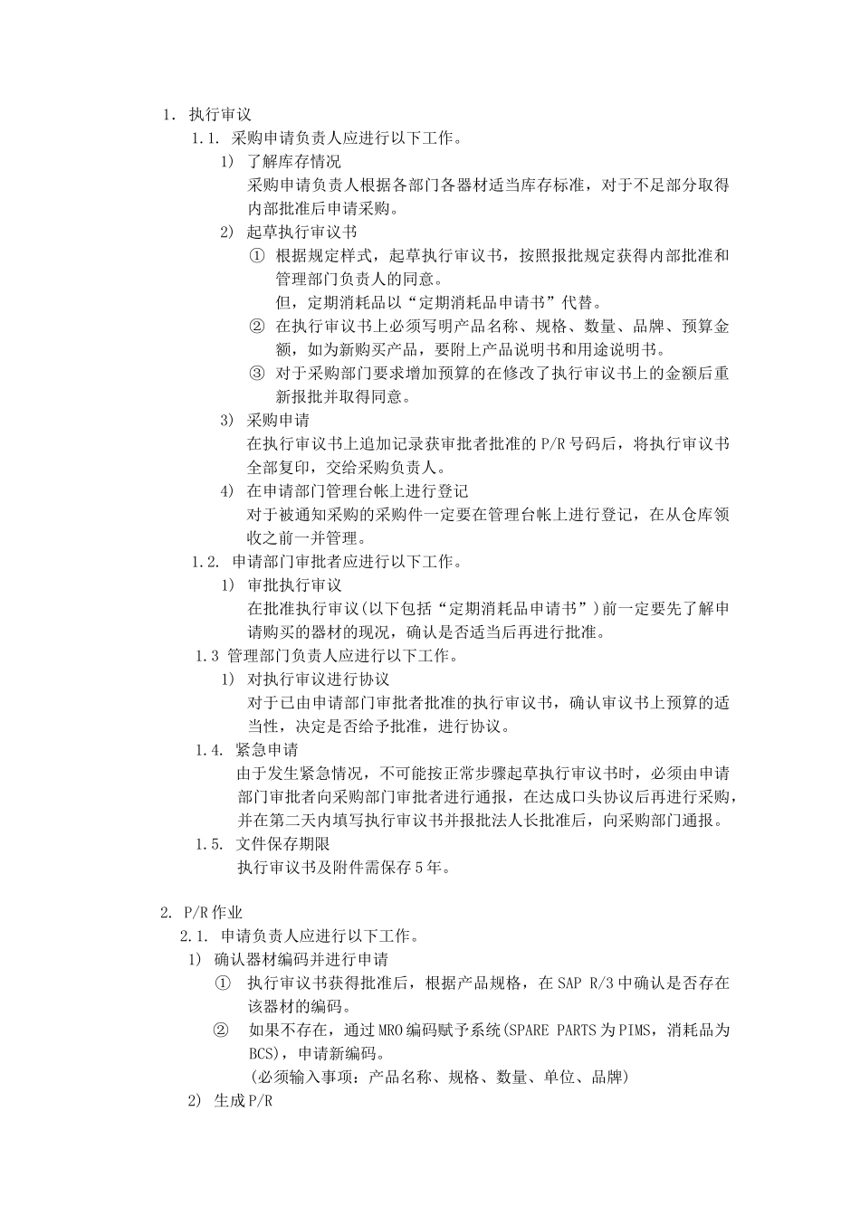 除原材料外所有器材采购业务指南_第2页