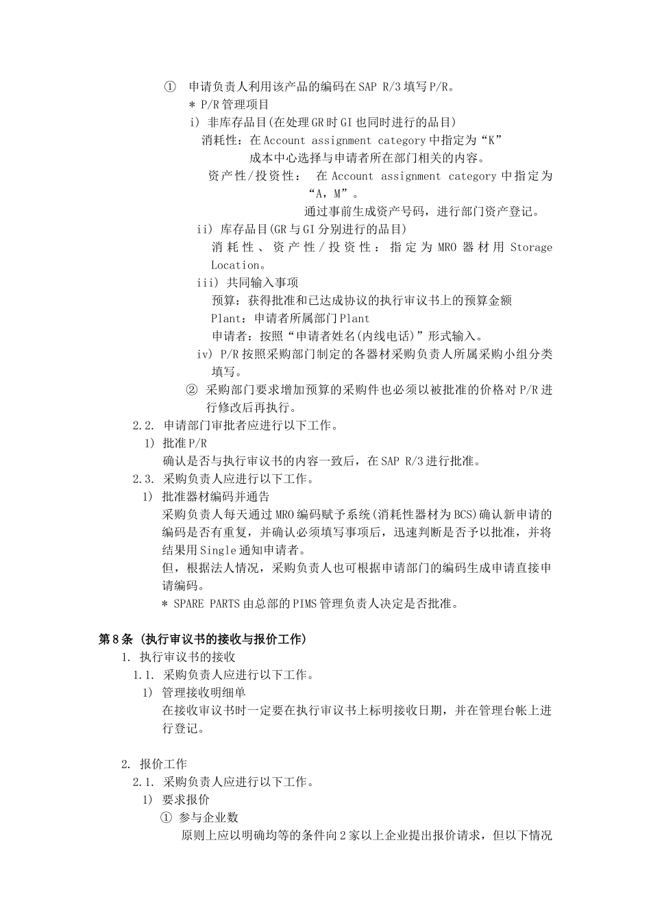 除原材料外所有器材采购业务指南_第3页