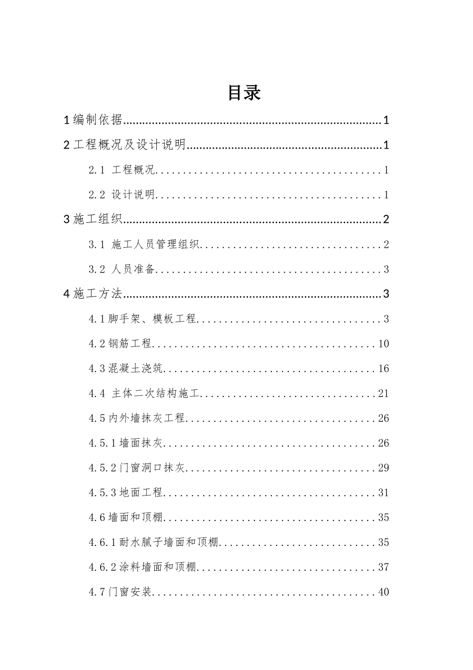 污水处理站和空气压缩站主体结构施工方案(终XXXX117)_第1页