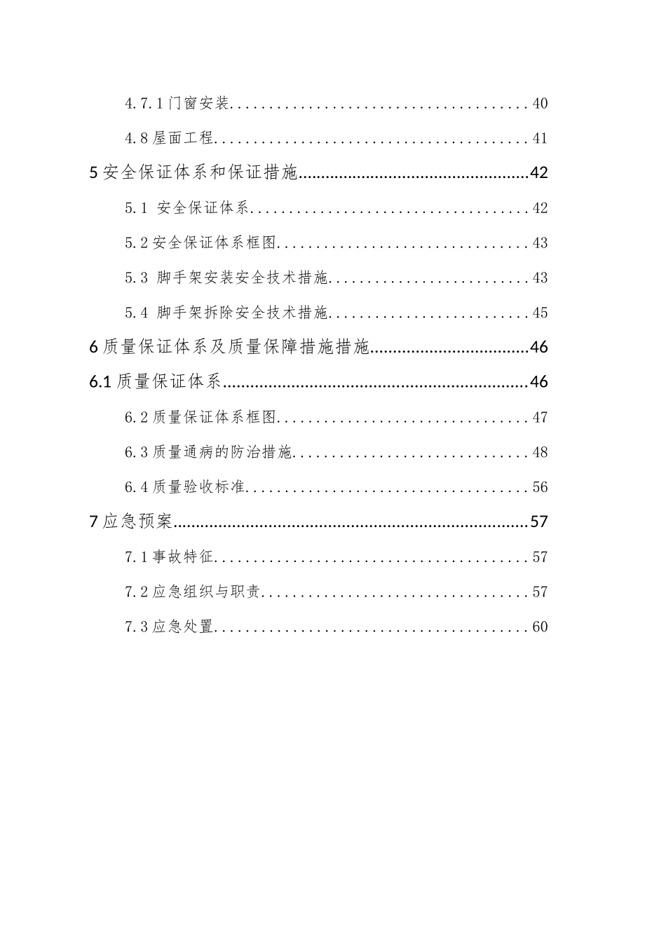 污水处理站和空气压缩站主体结构施工方案(终XXXX117)_第2页