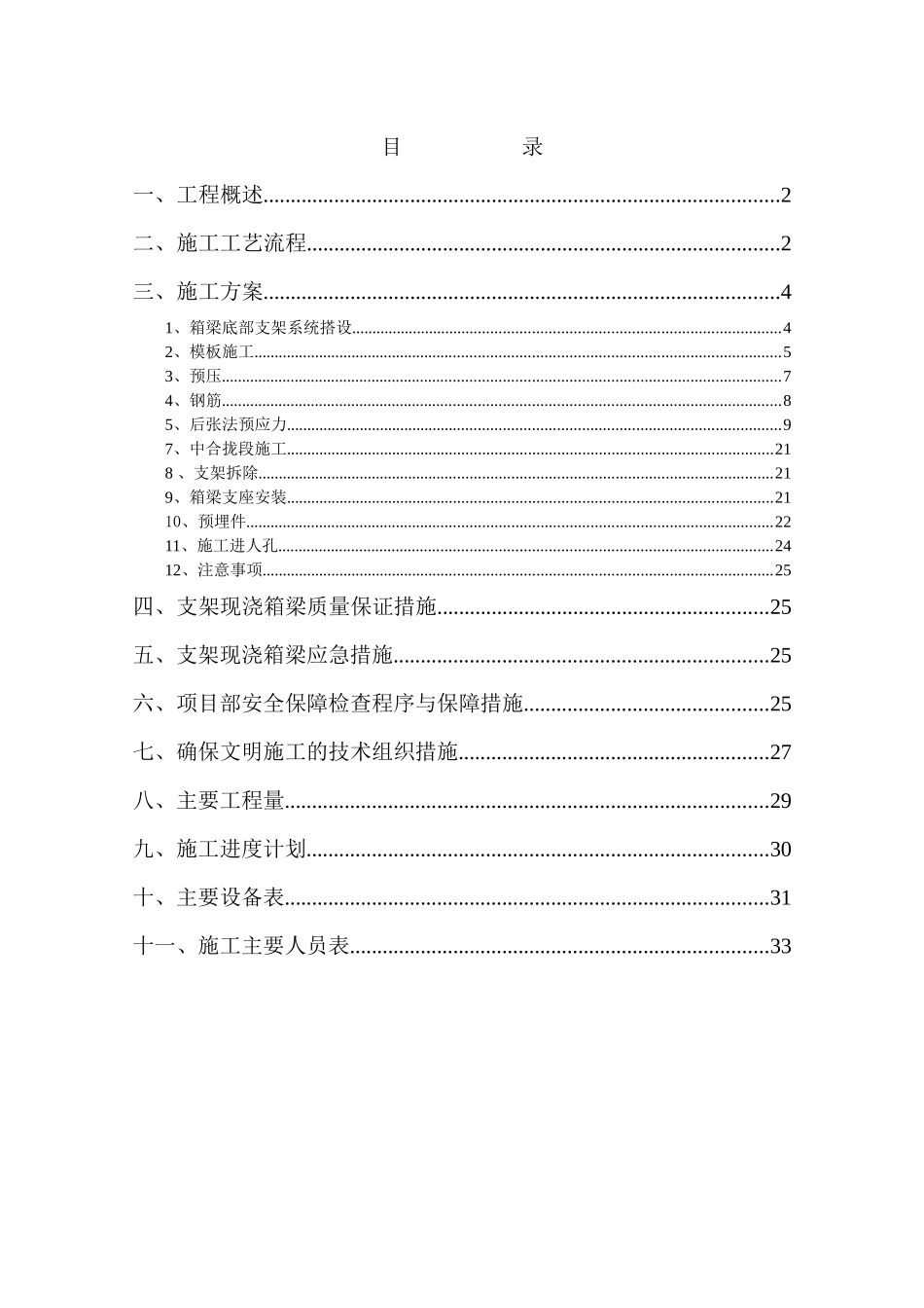 武昌南湖大桥工程箱梁施工方案_第1页