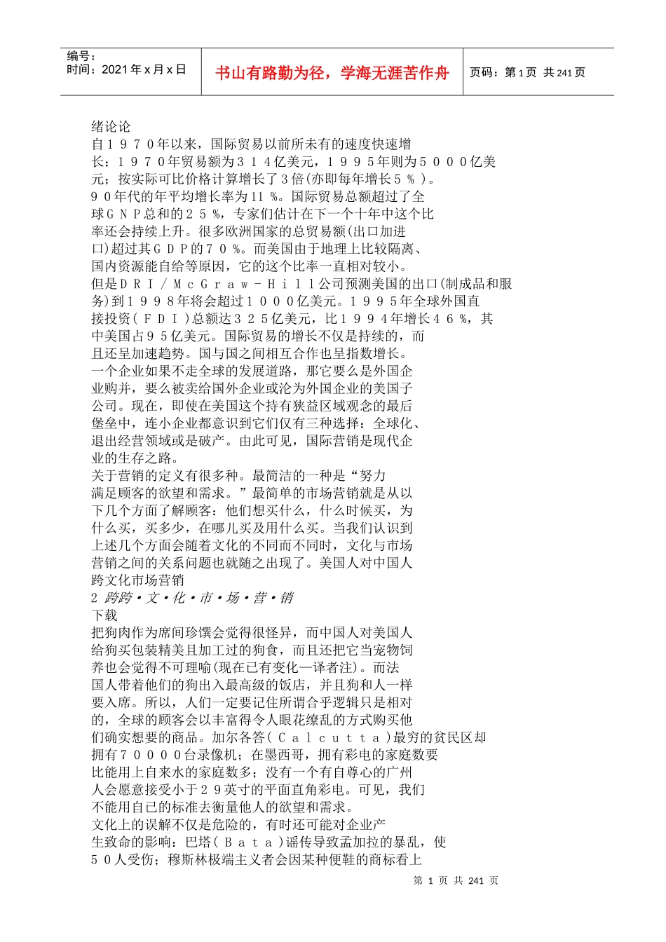 解析跨文化市场营销_第1页