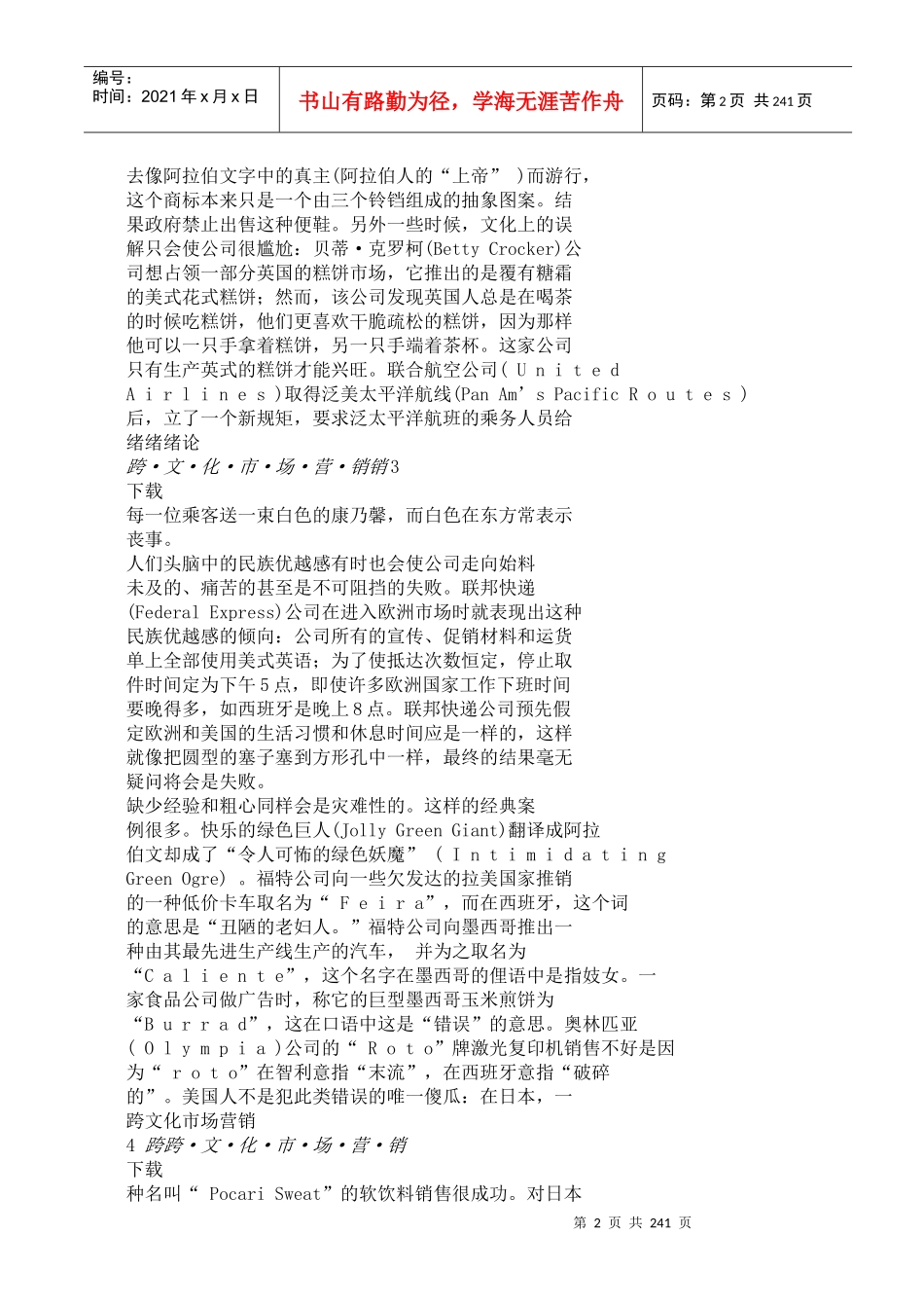 解析跨文化市场营销_第2页