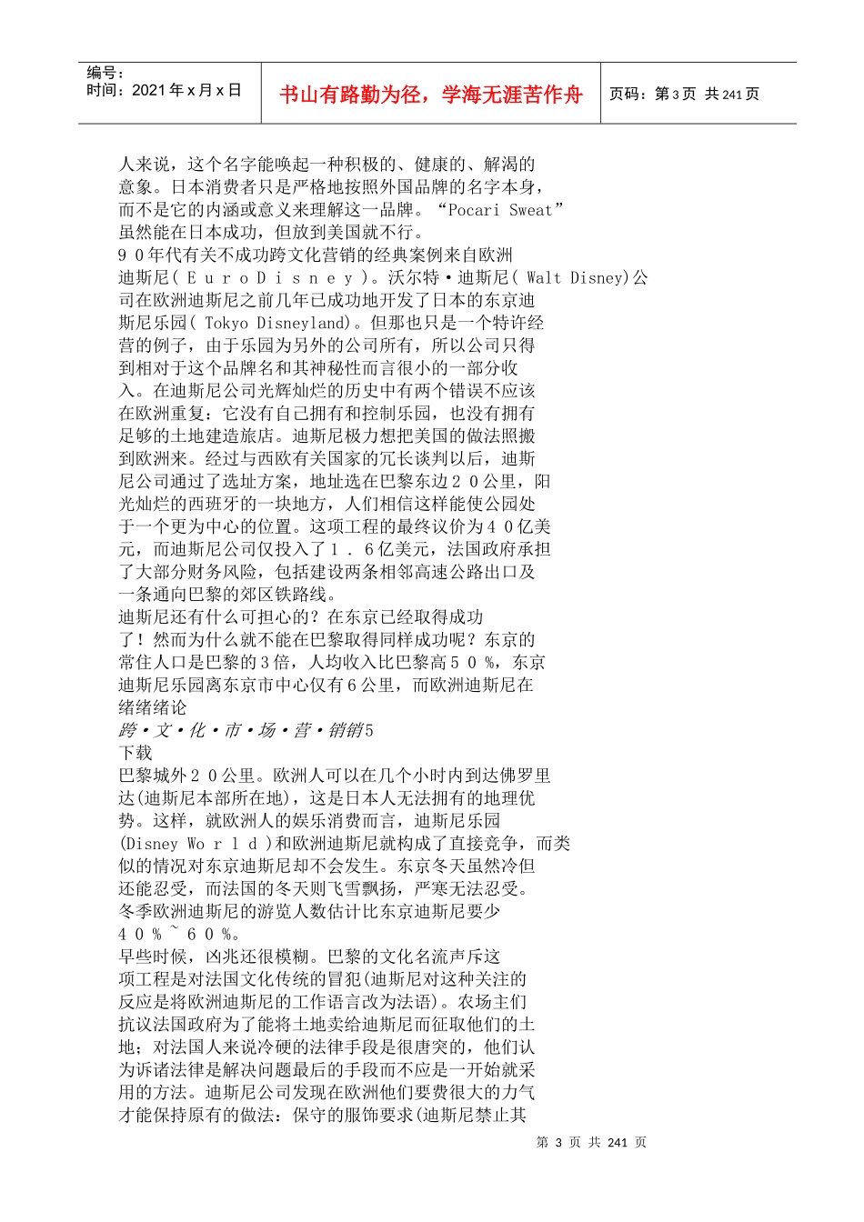 解析跨文化市场营销_第3页