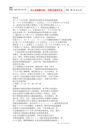 解析跨文化市场营销