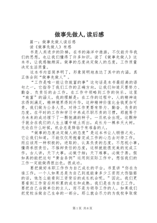 做事先做人,读后感