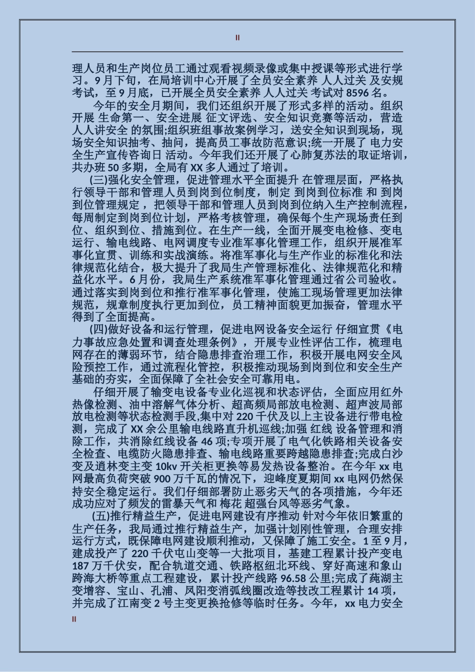 2017年电气年终工作总结范文_第2页