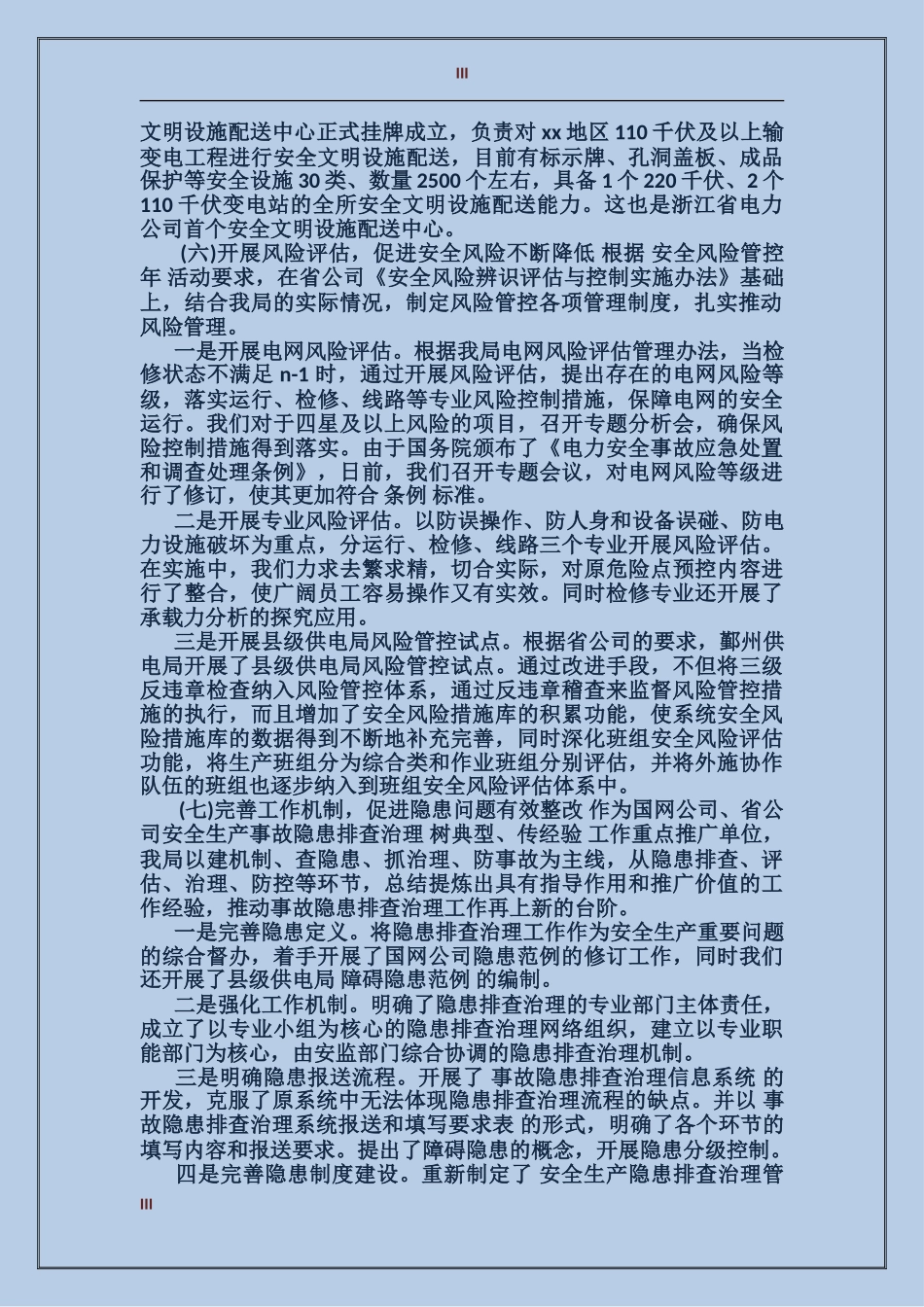 2017年电气年终工作总结范文_第3页