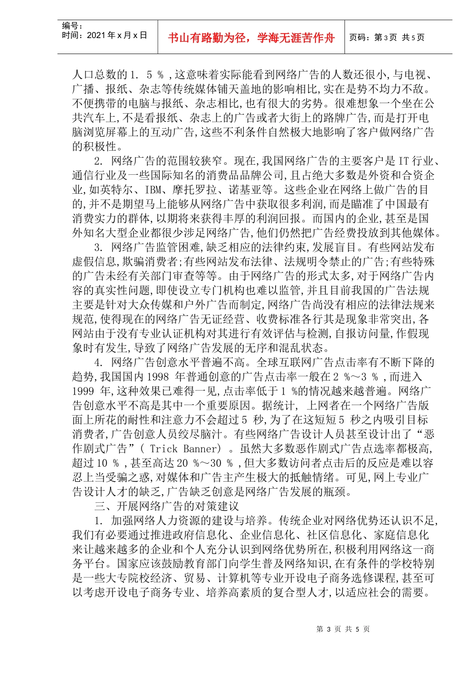 网络营销中的广告策略研究_第3页